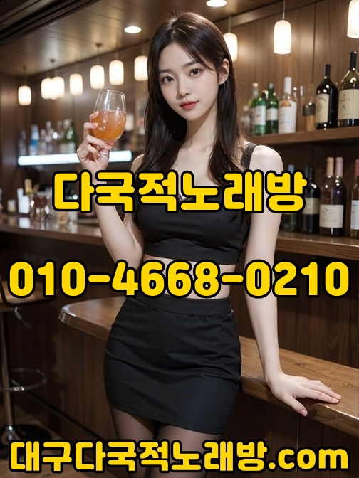 다국적노래방 가격